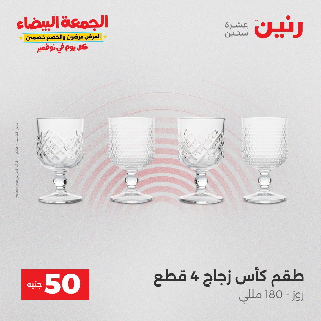 raneen offers from 2nov to 4nov 2025 عروض رنين من 2 نوفمبر حتى 4 نوفمبر 2025 صفحة رقم 33